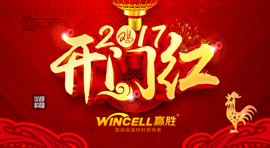 新氣象、新姿態(tài)、新征程——贏勝節(jié)能集團(tuán)吉年開工大吉