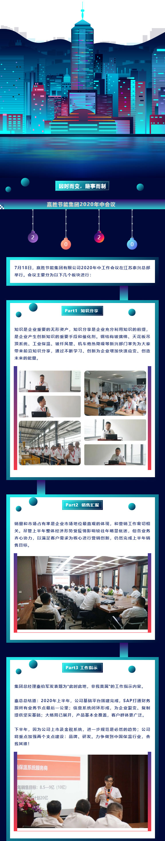 贏勝;年中會(huì)議;