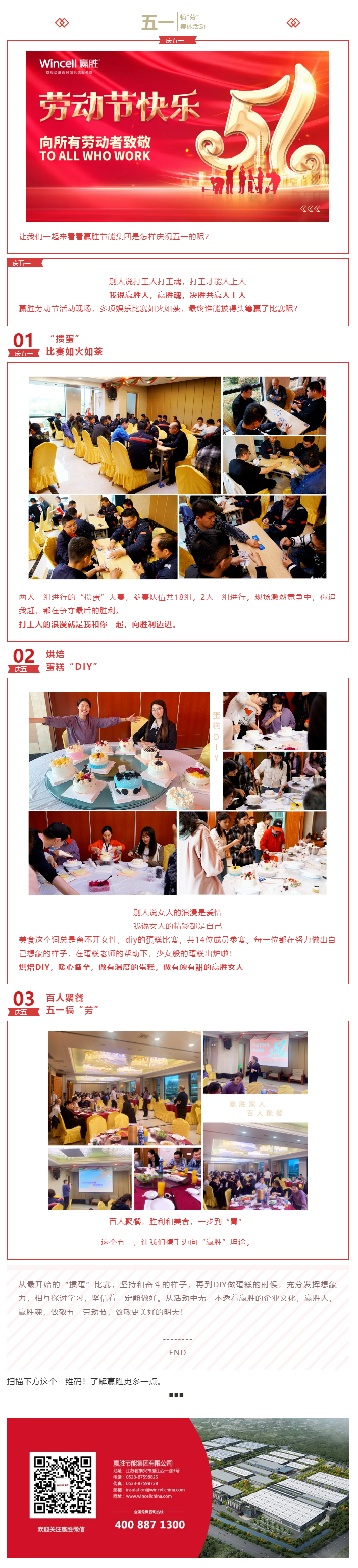 贏勝人的五一犒“勞”，攜手“共贏”.png