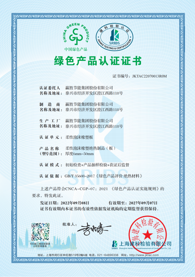 綠色產(chǎn)品認證書3.png